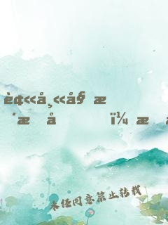 被師姐暴打后，我漲了億點(diǎn)防御